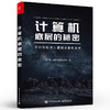 计算机底层的秘密   电子工业出版社 商品缩略图0
