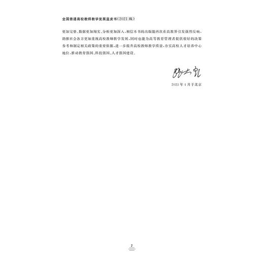 全国普通高校教师教学发展蓝皮书（2021版）/中国高等教育学会“高校教师教学发展研究”专家工作组/浙江大学出版社 商品图2