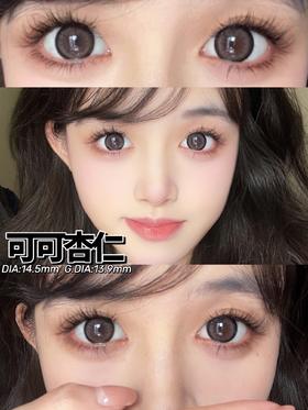 doragina 可可杏仁 棕 含硅水凝胶 年抛年抛 14.5mm 有同款日抛