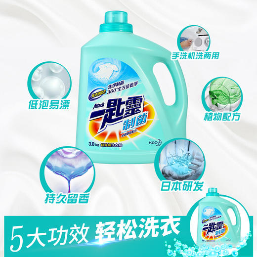 花王一匙灵浓缩去渍除菌防螨除异味持久留香洗衣液（抑菌除垢型）3kg/瓶 商品图4