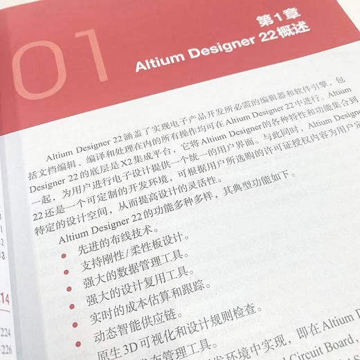 Altium Designer 22电路设计与仿真实战从入门到精通 AD软件教程书原理图绘制电路仿真系统PCB设计入门 商品图4