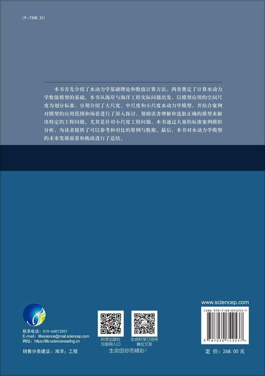 海岸与海洋工程中的计算水动力学 /林鹏智/ 水动力；模型；数字孪生；工程模拟案例；数字化转型 商品图1