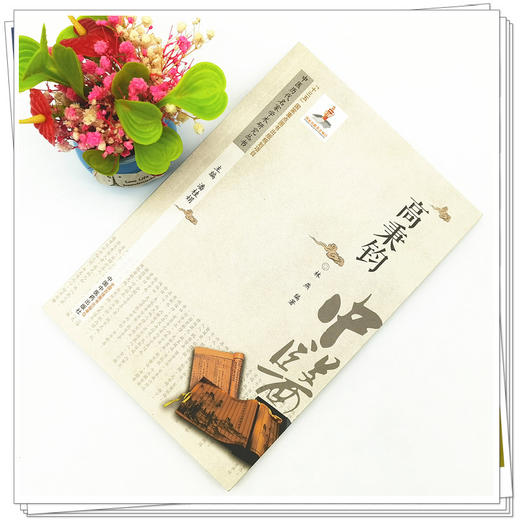 【出版社直销】高秉钧（中医历代名家学术研究丛书） 林燕 著  中国中医药出版社 老中医经验集书籍 商品图2