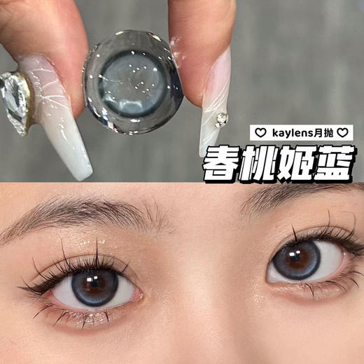 月抛 Kaylens 春桃姬蓝 14.2着色13.7 商品图3