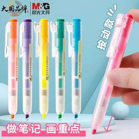 晨光27301按动荧光笔标记笔彩色记号笔粗划重点大容量荧光色笔6色做笔记手账多色彩笔