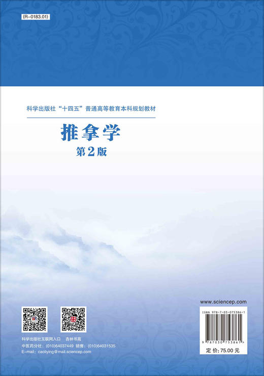 推拿学（第二版）翟伟 商品图1