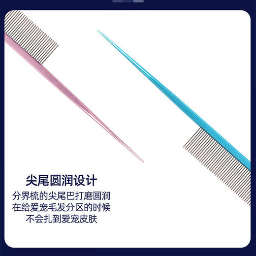 宠物美容分界梳铝柄尖尾梳挑毛梳长毛狗狗猫咪通用 商品图1