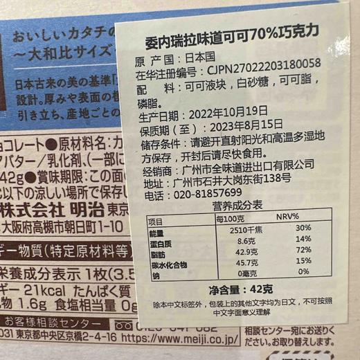 明治委内瑞拉可可70%巧克力42g 商品图4