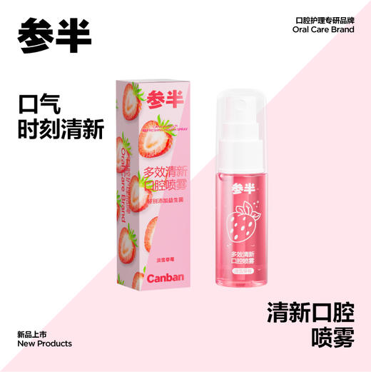 多汁葡萄漱口水250ml+淡雪草莓口腔喷雾18ml 商品图2