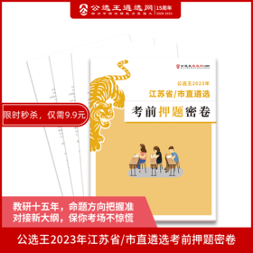 2023年江苏押题密卷