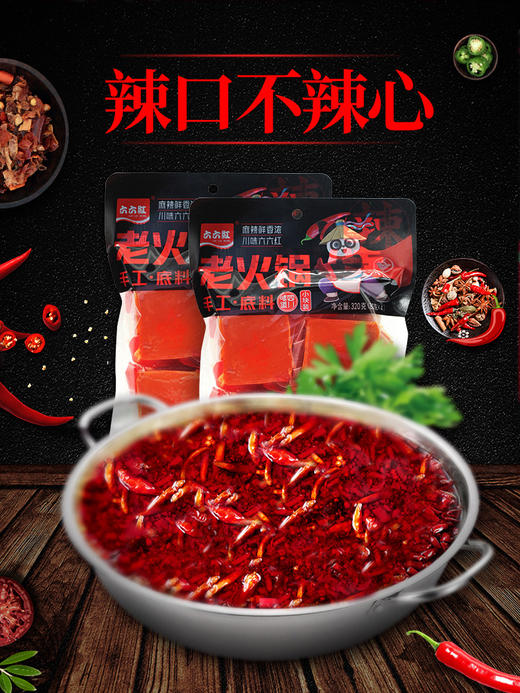 六六红  小块火锅底料  小包装   老火锅手工牛油（熊猫版）320g*1 商品图1