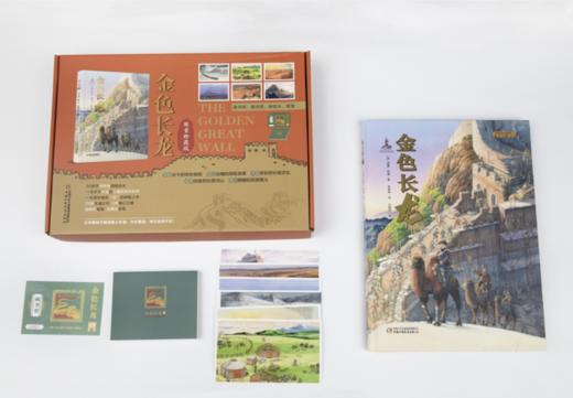 【赠藏书票】金色长龙（限量珍藏版礼盒，精装大开本，以长城的修筑、中华民族不断融合的历史为背景，承载丰富长城历史文化知识的原创图画 商品图1