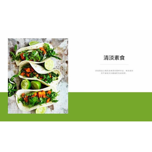 素食 营养鲜美的日常食谱 澳大利亚妇女周刊 著 烹饪美食 商品图2