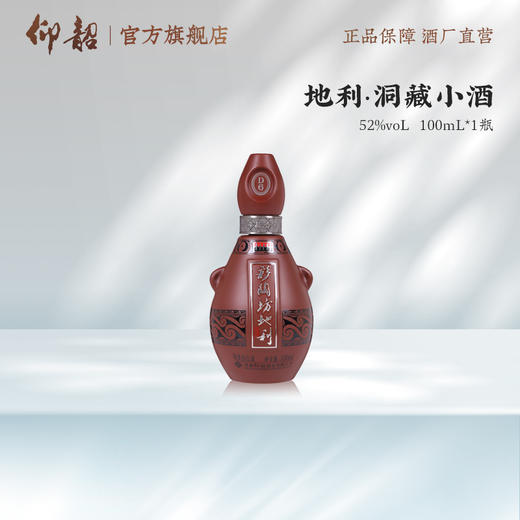 彩陶坊地利洞藏D6小酒 52度 5瓶/提 100ml/瓶 礼盒装 商品图7