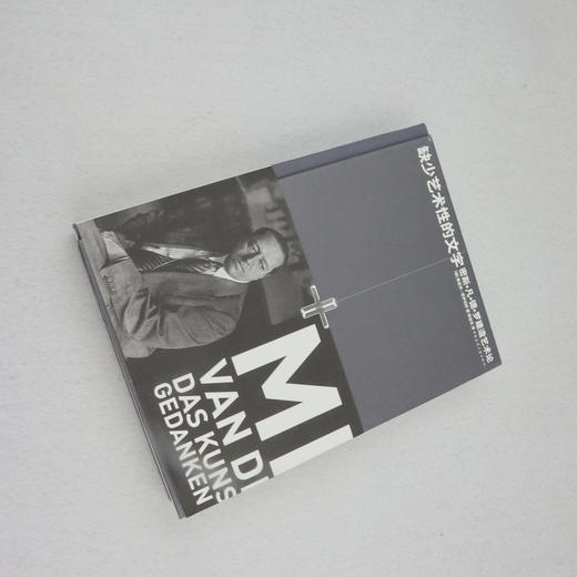 缺少艺术性的文字  密斯·凡·德·罗建造艺术论 商品图2