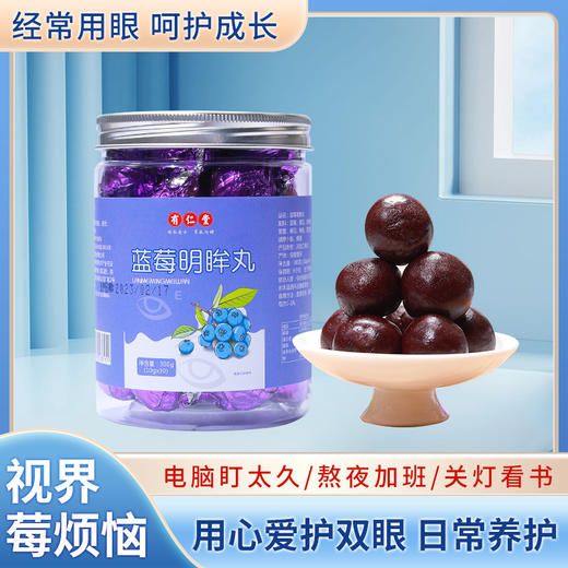 【第二罐半价！水润星星眼 蓝莓明眸丸】清澈双眼自带光，口感细腻香甜，美丽浓香，蓝莓护眼丸润眸黑枸杞丸花青素儿童食品黑芝麻丸儿童营养品健康 商品图0