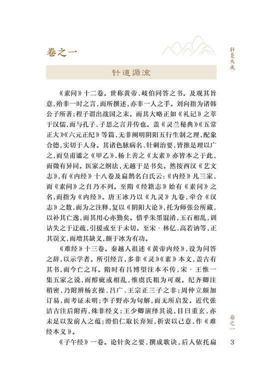 新版 针灸大成 中医临床必读丛书重刊 明 杨继洲 原著 靳贤 补辑重编 黄龙祥 整理 简体白文本口袋书 人民卫生出版社9787117345200 商品图3