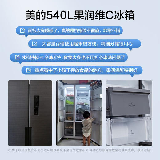 美的（Midea）540升 果润维C系列 变频 一级能效 双开门电冰箱 超大容量 对开家用风冷BCD-540WKPZM(E) 商品图5