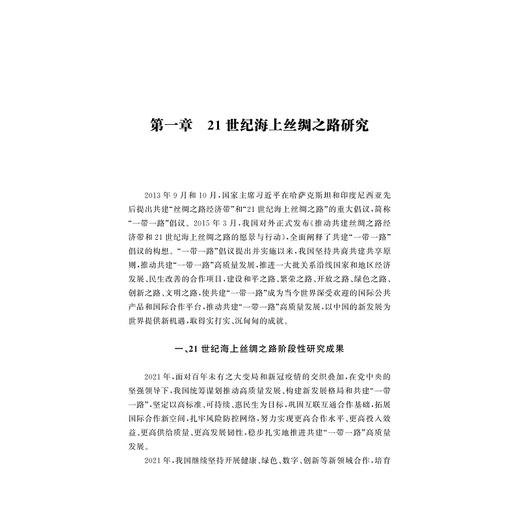 中国海上丝绸之路研究年鉴（2021）/宁波博物馆海上丝绸之路研究丛书/王力军/浙江大学出版社 商品图1