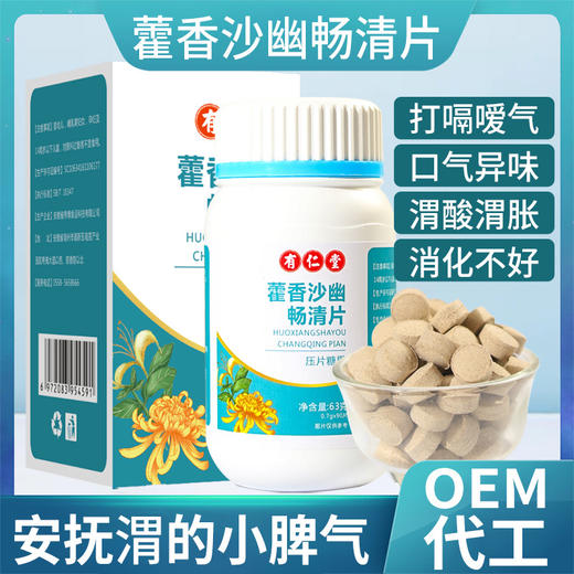 【买三送一！藿香沙幽畅清片】清新口气常谓舒适，摆脱口气，温和滋养压片糖果清新沙幽口益清片养谓健康 商品图0