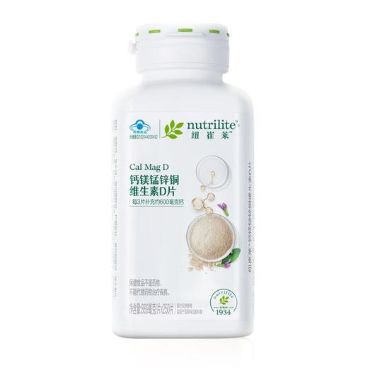 【预售 急单慎拍】安利纽崔莱钙镁锰锌铜维生素D片250片  原价299元 商品图0