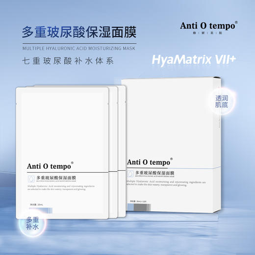 [新品] Anti O tempo AM-128 多重玻尿酸保湿面膜26ml*10片 商品图0