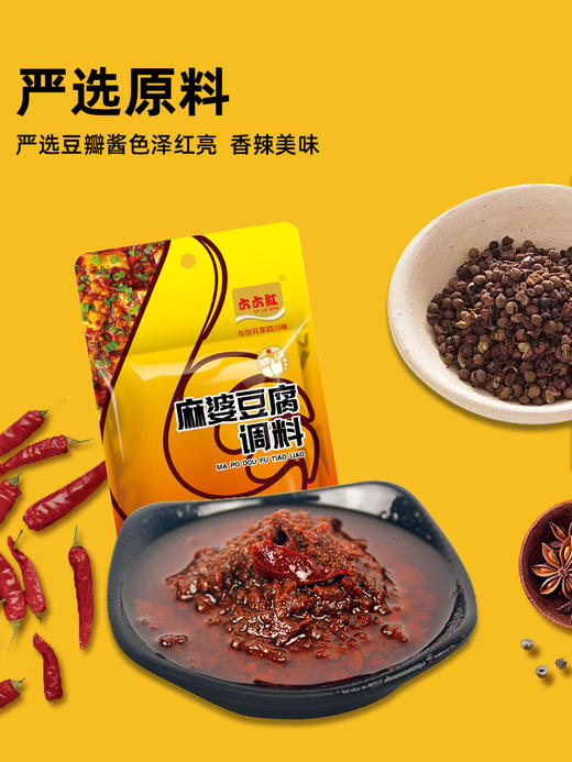六六红  麻婆豆腐调料 川味 50g*5袋 商品图3