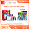 【618专属】Switch OLED·主机游戏套装 商品缩略图0