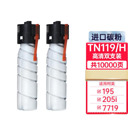 天威TN119H/TN117H粉盒 适用柯美bizhub 164/184/185e/7718 /7818复印机bizhub 205i 206 235 195 215 226 246 7719 7721 商品图0