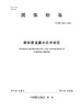 T/CIDA0016-2023灌溉管道量水技术规范（团体标准） 商品缩略图0