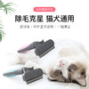 宠物祛毛梳猫咪狗狗通用打毛刀梳去浮毛梳子 商品缩略图0