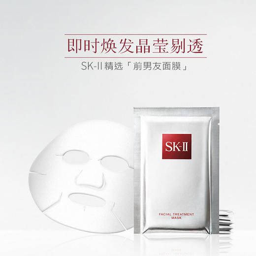 SK-II青春面膜 前男友面膜10片一盒 护肤美白收缩毛孔补水保湿 SK2 商品图2