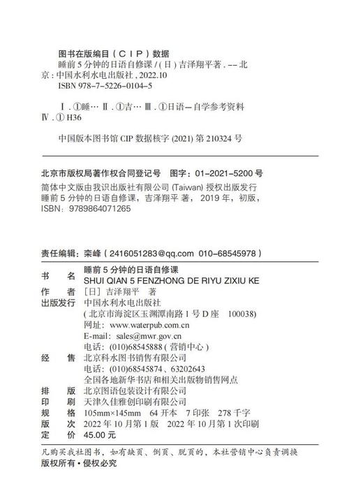 睡前5分钟的日语自修课 商品图5