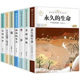 冰心奖作品书系 全套7册 初中必读课外阅读书籍 语文读本 适合初中生初一初二初三课外书正版七年级八年级书目 老师推荐必看的读物