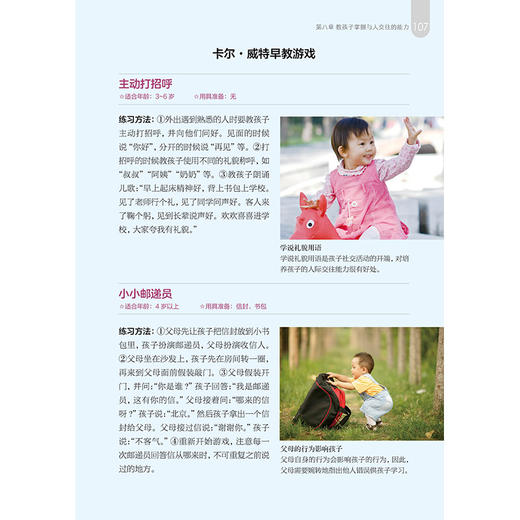 卡尔•威特家庭教育：不打不骂教出好孩子 商品图5