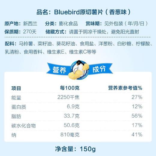 Bluebird香葱味薯片150g/袋 商品图3