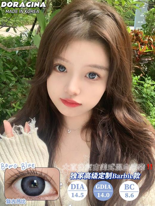 doragina 复古芭比 黑蓝色 14.5mm 年抛 含硅水凝胶 商品图1