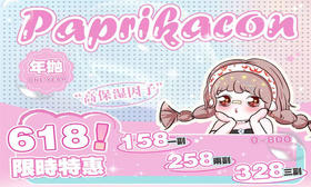 【PAPRIKACON蓝扎霜华】清新又水润的海蓝色