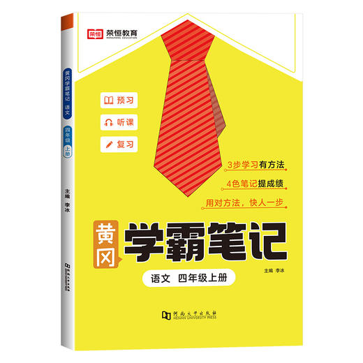 黄冈学霸笔记 语文 4年级 上册  商品图4