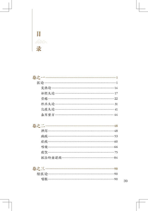 新版 明医杂著 中医临床必读丛书重刊 明王纶撰 明薛已注 王振国 董少萍整理 人民卫生出版 医论古籍 简体横排白文本9787117345002 商品图2