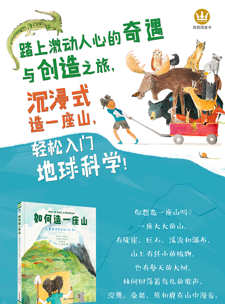 如何造一座山-海报_01.jpg