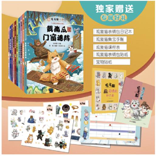观复猫小学馆（10册，当当独家套装，赠送日记本、手账、课程表、表情贴纸、宝物贴纸） 商品图0