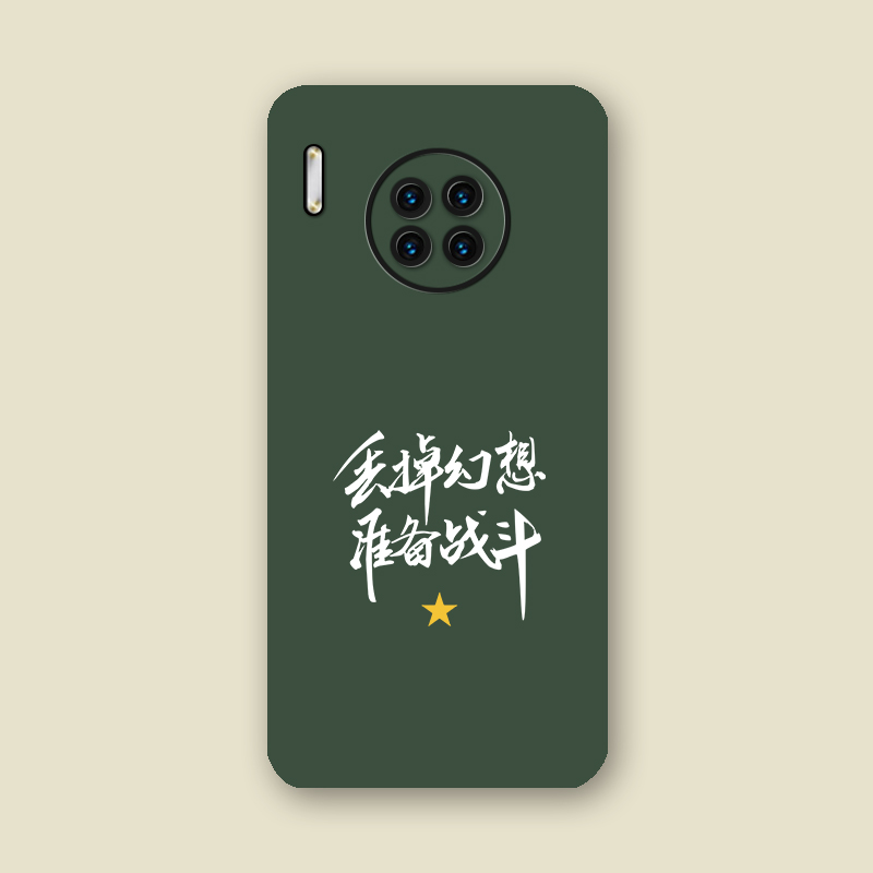 【T定制硬核文案军旅专属手机壳液态硅胶黑磨砂壳，定制不退换下单请备注型号】