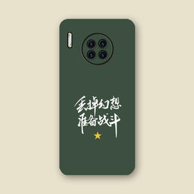 【T定制硬核文案军旅专属手机壳液态硅胶黑磨砂壳，定制不退换下单请备注型号】