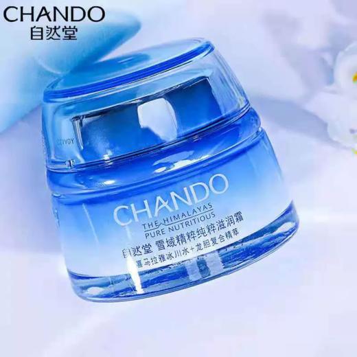 自然堂雪域精粹清爽型保湿面霜 商品图1