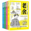 这才是给孩子读的老舍文集全套4册经典作品全集老舍散文集漫画书JST小学生儿童文学作品选二三四五六年级课外阅读书籍茶馆骆驼祥子 商品缩略图4