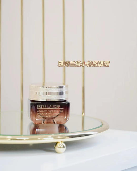 【38宠爱女神季】雅诗兰黛特润修护肌活精华（抗蓝光）眼霜15ml 商品图1