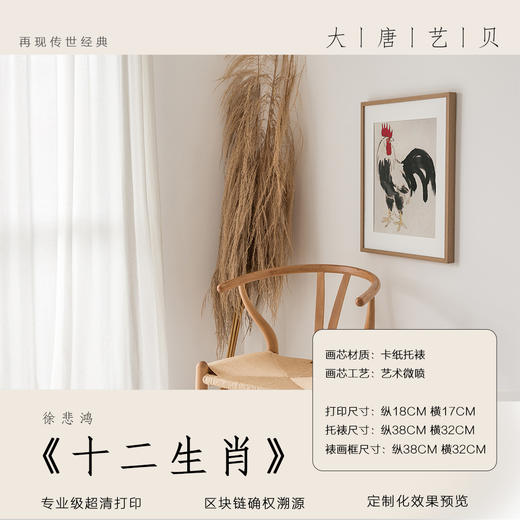 大唐艺贝《十二生肖图》 徐悲鸿 兔、鸡、虎、马 商品图1