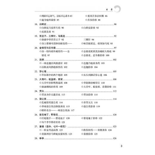 小郎中学医记——爷孙俩的中医故事 2 商品图1