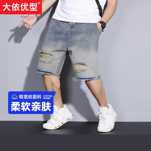 【新款DQ】大依优型大码牛仔五分裤潮款牛仔短裤弹力宽松显瘦肥佬休闲男士夏加肥加大 商品图0